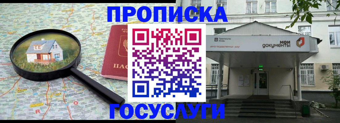 прописка законно в Бахчисарае