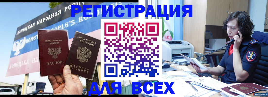 временная регистрация недорого в Бахчисарае